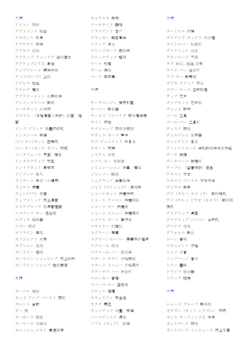 计算机常用日语单词