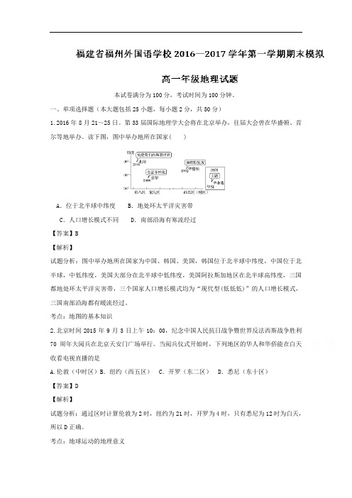 福建省福州外国语学校2016-2017学年高一上学期期末模