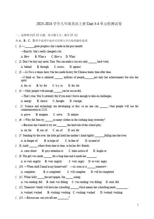 2023-2024学年牛津译林九年级英语上册Unit 3-4单元检测试卷附答案