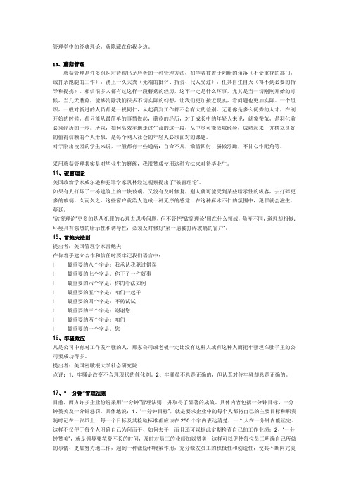 管理学中的经典理论