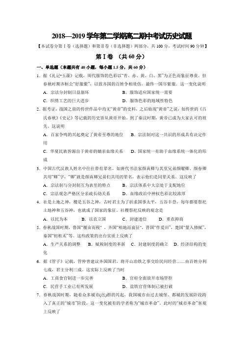 山西省长治市第二中学2018-2019高二下学期期中考试历史试卷