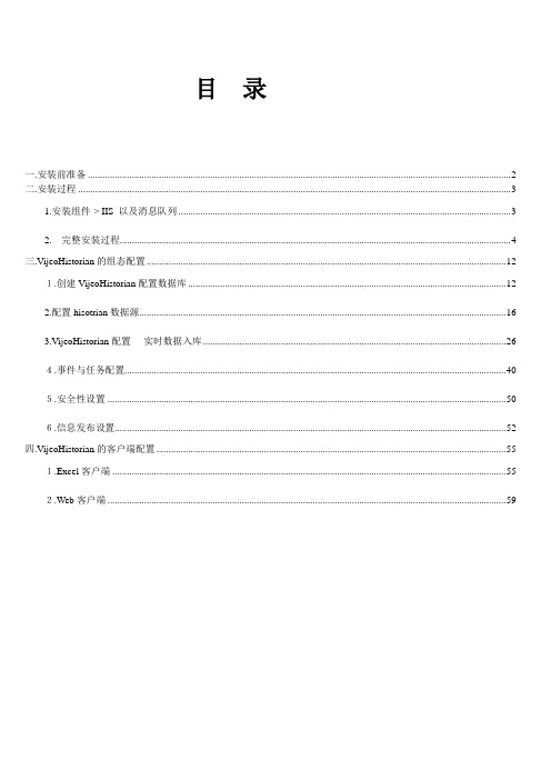 CitectHistorianV42用户手册