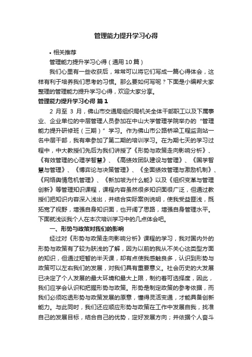 管理能力提升学习心得