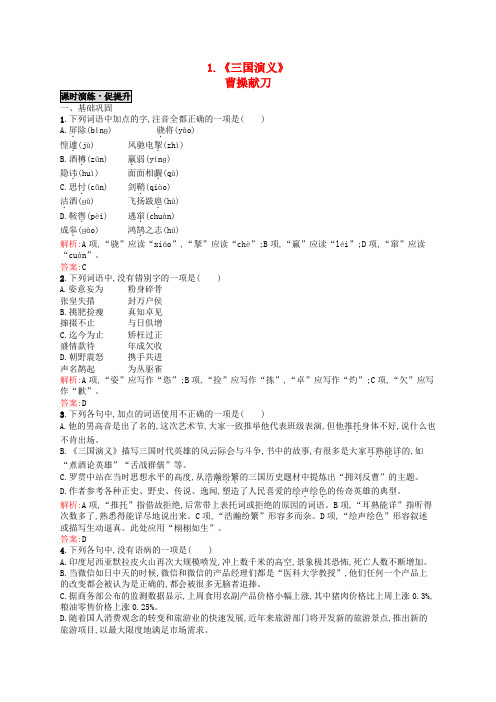 高中语文1《三国演义》同步练习新人教版选修《中国小说欣赏》