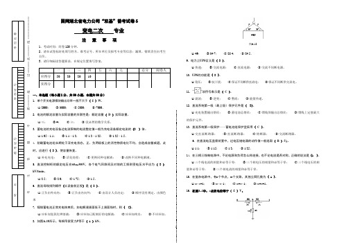 “2014年湖北电力公司普考复习题”试卷5 变电二次