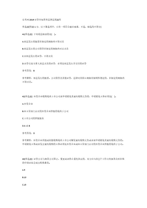 乐考网2019证券市场基本法律法规题库9