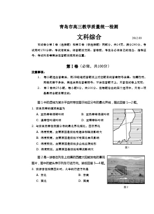 2012年青岛市高三教学统一质量检