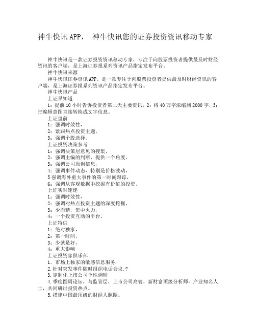 神牛快讯APP