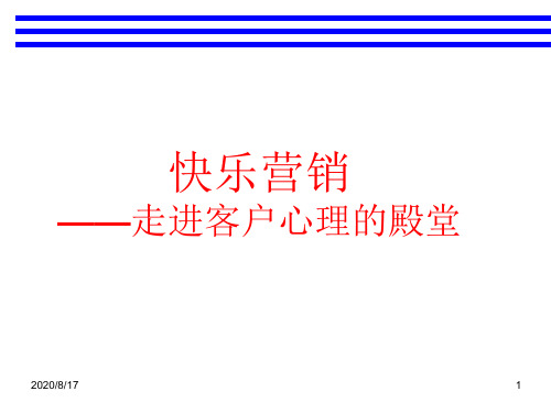 快乐销售