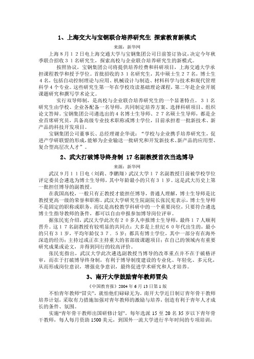上海交大与宝钢联合培养研究生
