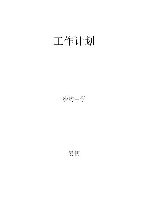 计划