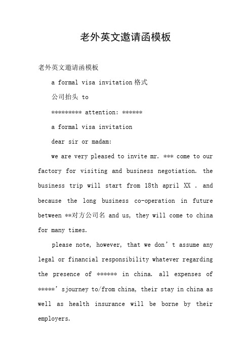 老外英文邀请函模板