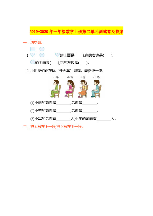 2019-2020年一年级数学上册第二单元测试卷及答案