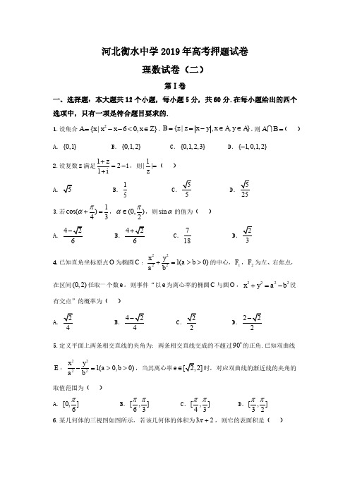 河北衡水中学2019年高考押题试卷理科数学试题