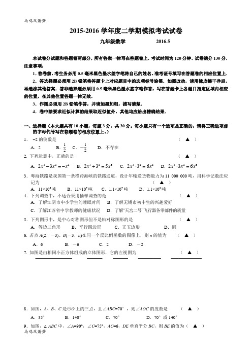 中考试题初三二模试卷05.docx