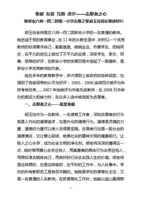 奉献 友爱 互助 进步