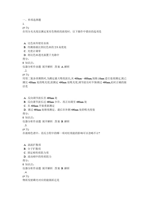 662.吉林大学网络教育仪器分析作业及答案