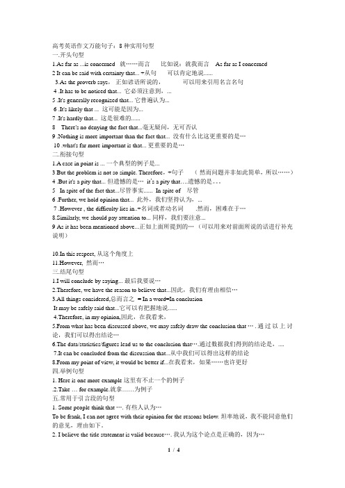 高考英语作文万能句子及模板