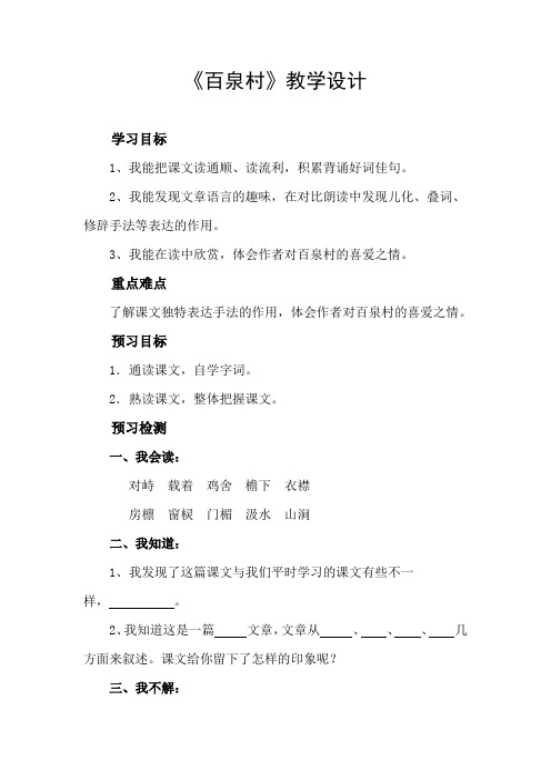 百泉村教学设计