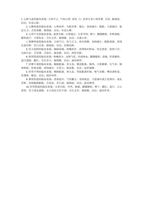 执业药师考试中药综合辅导：脏腑兼病辨证