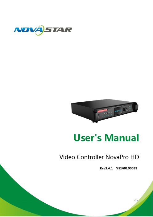 LED地砖屏显示屏视频处理器诺瓦科技NovaPro HD用户使用教程