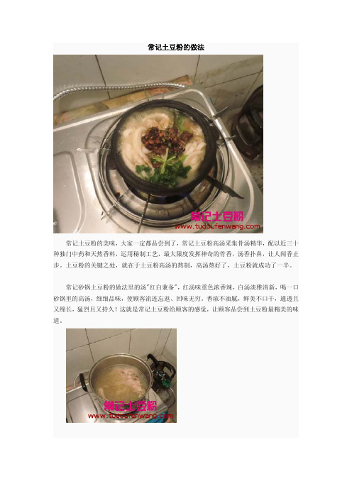 常记土豆粉的做法