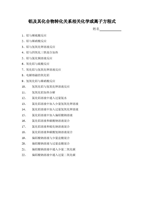 铝及其化合物转化关系化学方程式