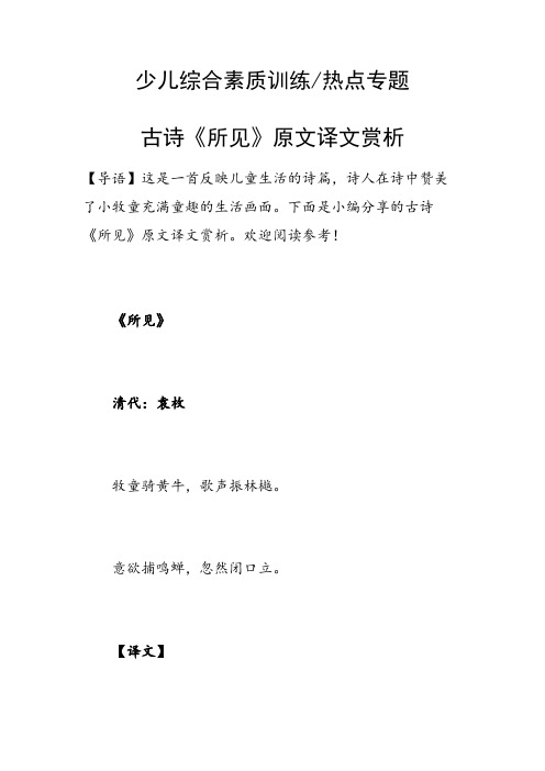 古诗《所见》原文译文赏析
