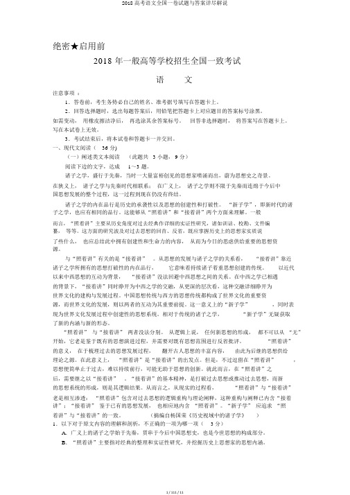 2018高考语文全国一卷试题与答案详细讲解