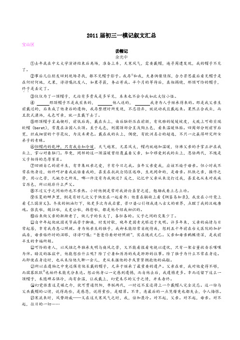 2011年—2015年上海市中考模拟练习——修辞类解读