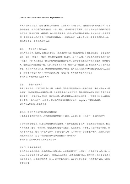 10大男人禁区
