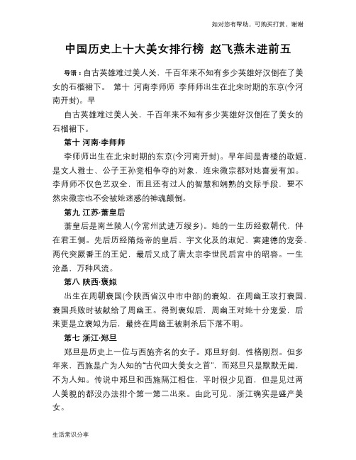 中国历史上十大美女排行榜 赵飞燕未进前五