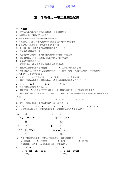 高中生物第二章试题及答案 