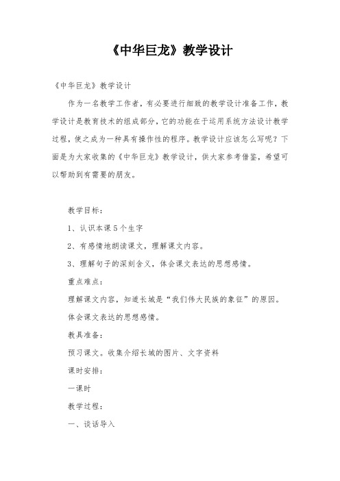 《中华巨龙》教学设计
