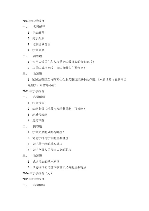 郑州大学硕士招生初试法学综合试题