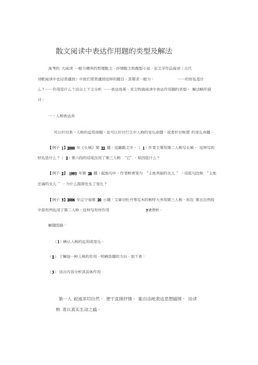 “表达方式”“修辞手法”与“表现手法”的区别