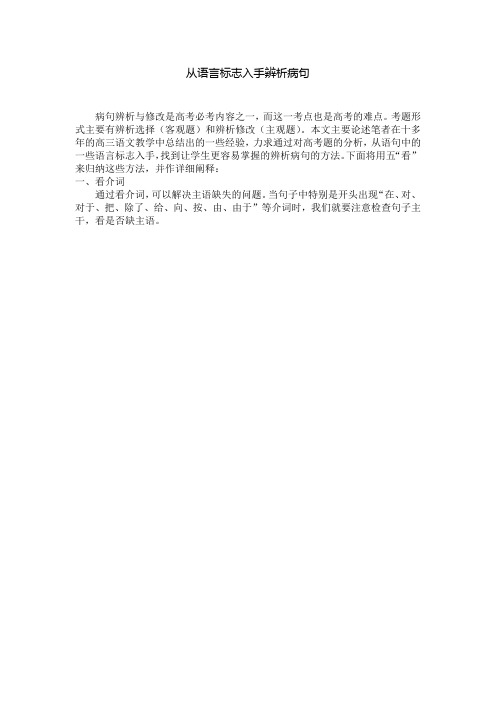 从标志入手辨析病句
