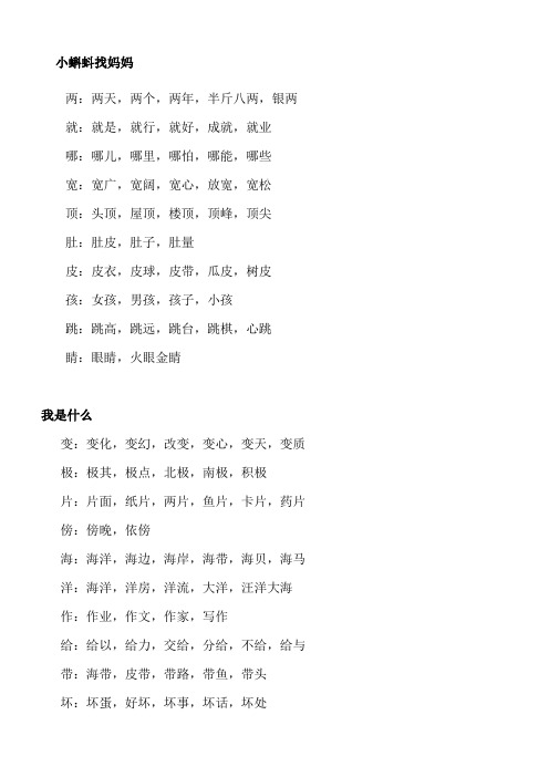 二年级语文上册生字组词汇总