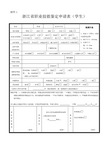 申请表学生