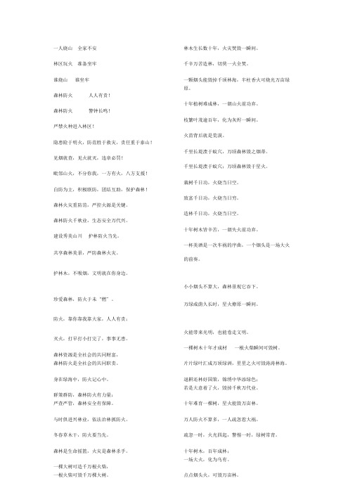 2020年森林防火标语(500条)