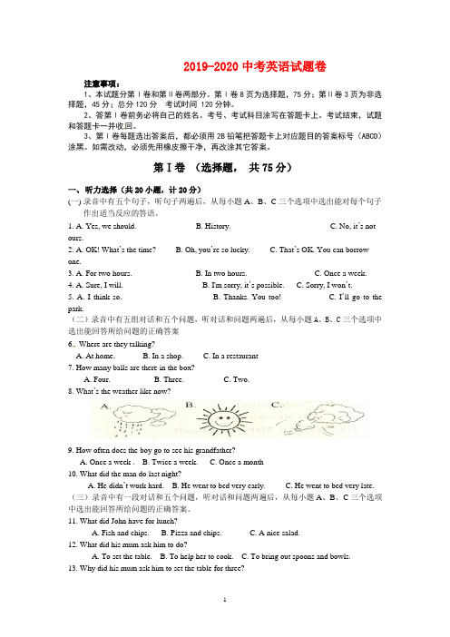 2019-2020中考英语试题卷(含答案) (2)