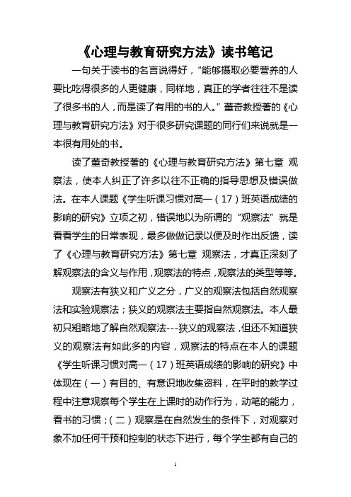《心理与教育研究方法》 读书笔记 (2)