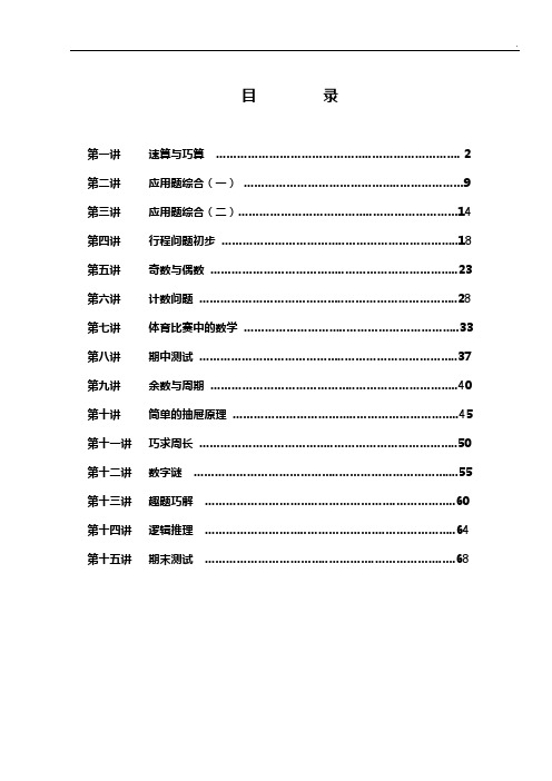 三升四学年奥数讲义