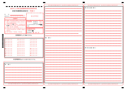 2018年11月浙江省学考选考科目考试历史仿真模拟试题二答题卡