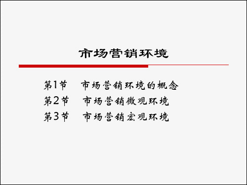 郭国庆市场营销学课件 (9)