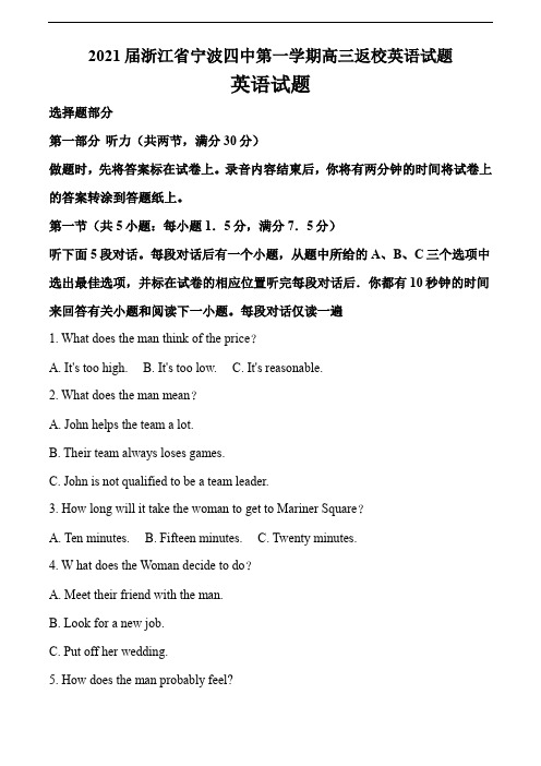 2021届浙江省宁波四中第一学期高三返校英语试题