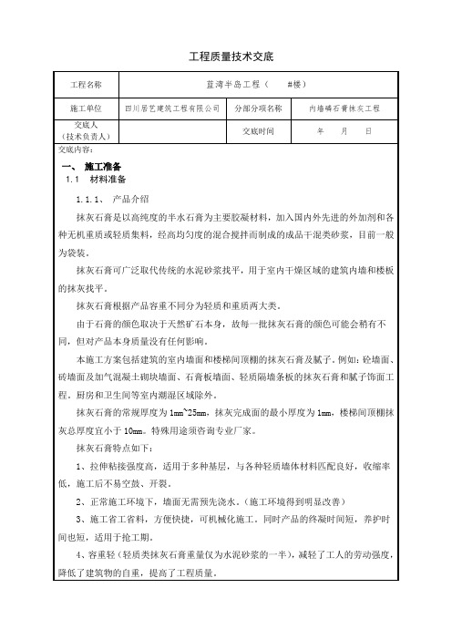 磷石膏抹灰技术交底