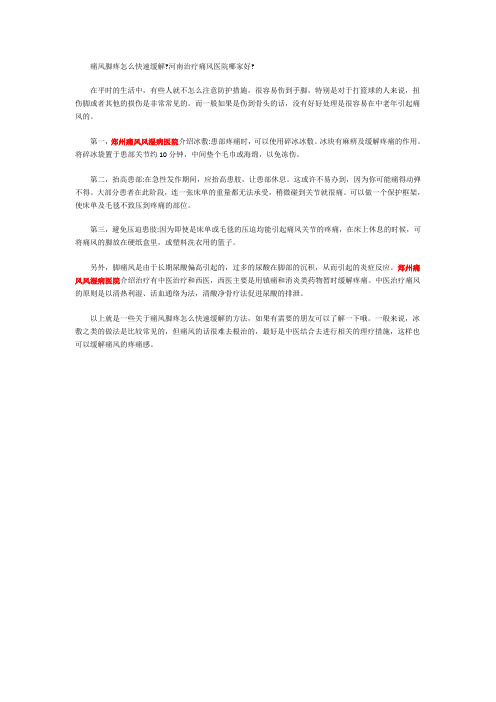 痛风脚疼怎么快速缓解