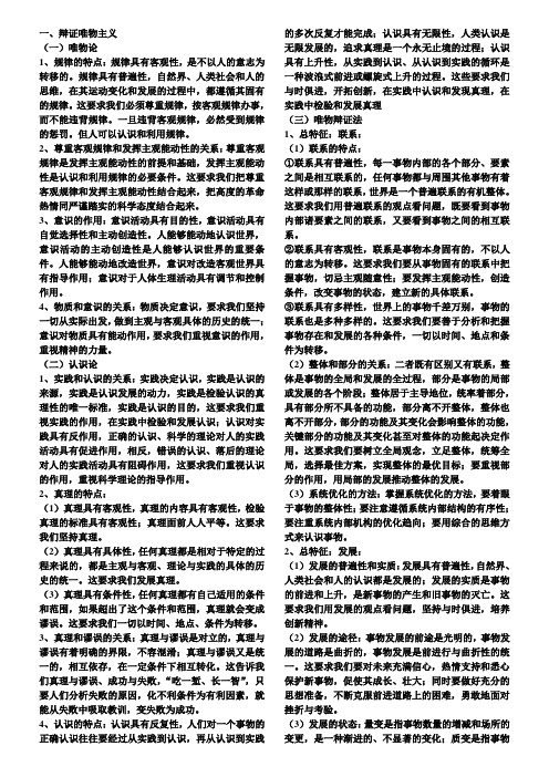 高中政治哲学原理大全