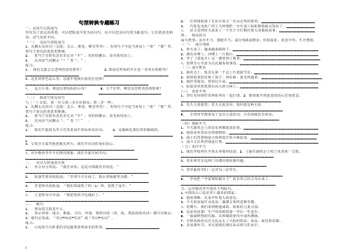 【精华版】人教部编版三年级上册语文试题-句型转换专题训练-新版